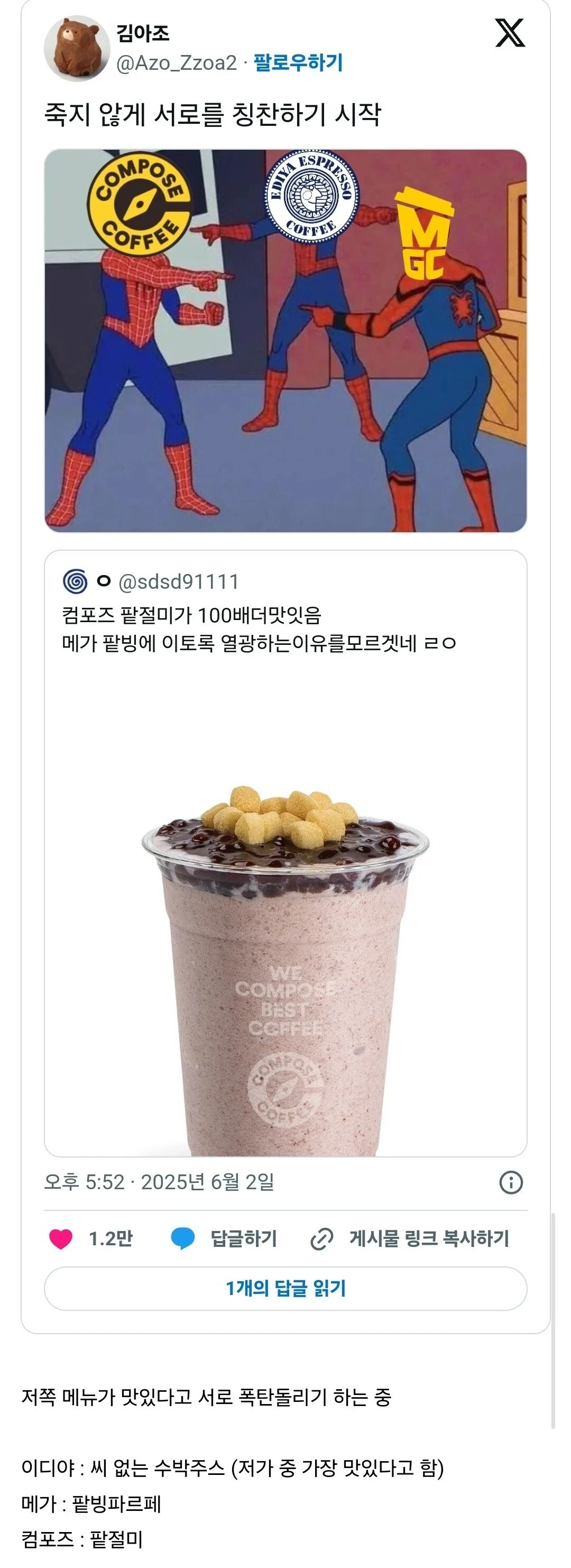 이디야 컴포즈 메가커피 근황 | 인스티즈