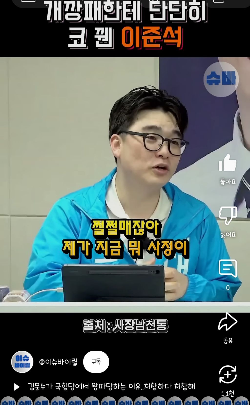 개깡패한테 단단히 코 꿴 이준석 | 인스티즈