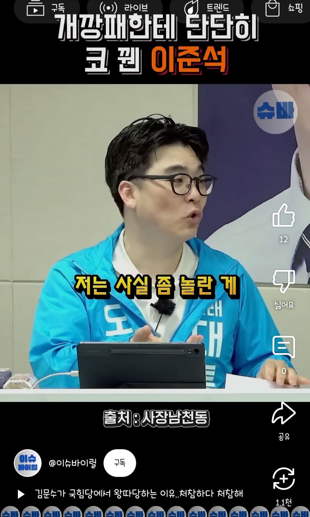 개깡패한테 단단히 코 꿴 이준석 | 인스티즈