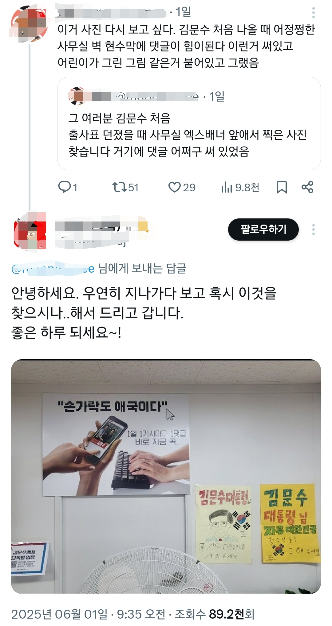 @: 김문수 처음 나올 때 어정쩡한 사무실 벽 현수막에 댓글이 힘이된다 이런거 써있고 어린이가 그린 그림 같은거 붙어있고 그랬음