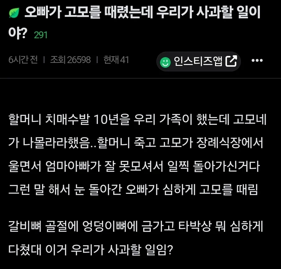 오빠가 고모 팼는데 잘못한거임?.jpg | 인스티즈