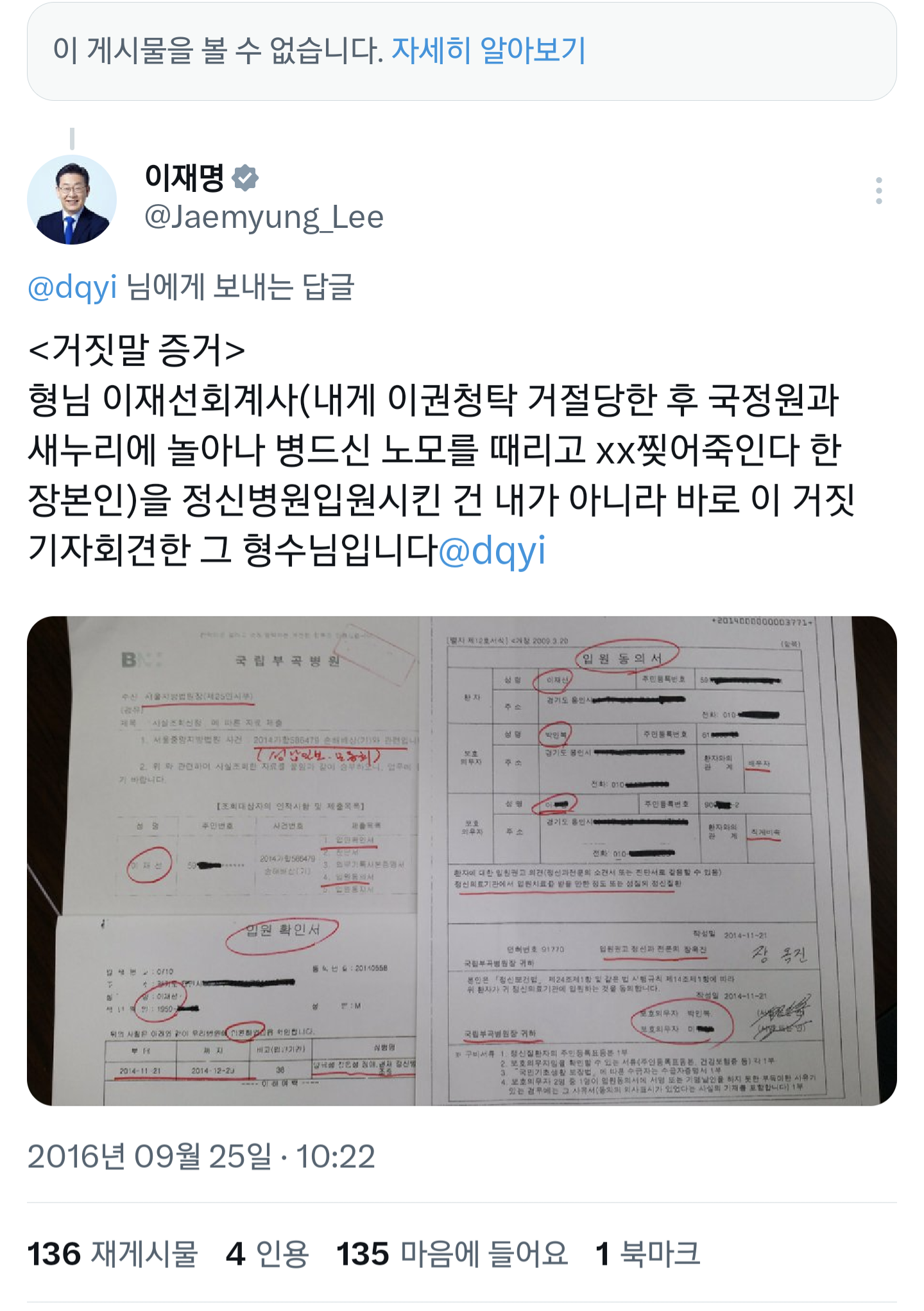 이재명이 새누리당 현 내란당을 극도로 증오하게 된 이유중 하나인 사건 | 인스티즈