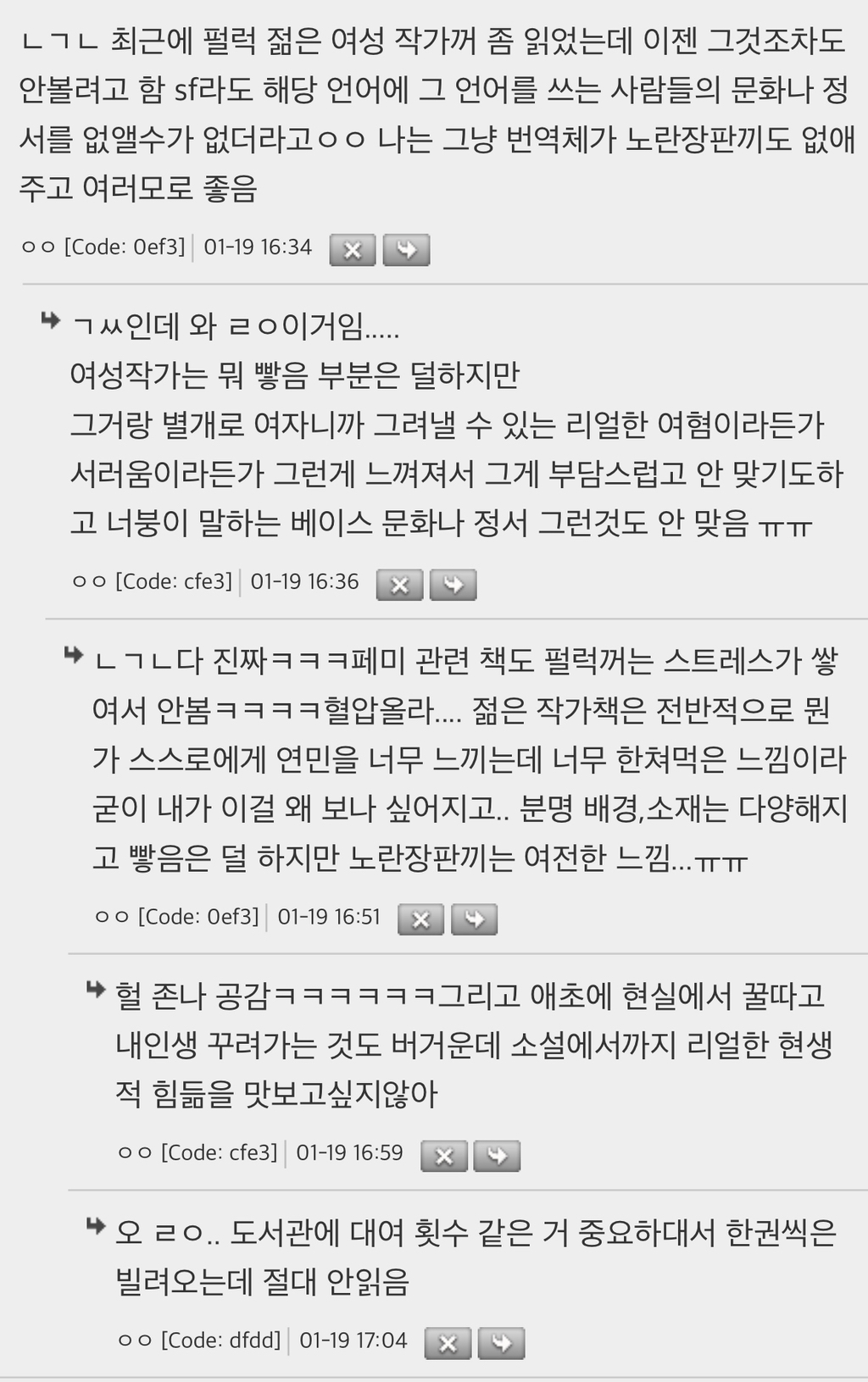 한국 소설 안 읽는 이유가 이런거인 애들 있냐 | 인스티즈