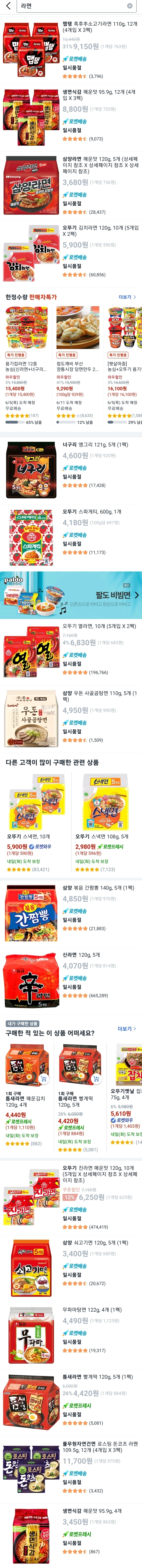 대선 날 로켓배송 안하는 쿠팡 현 상황