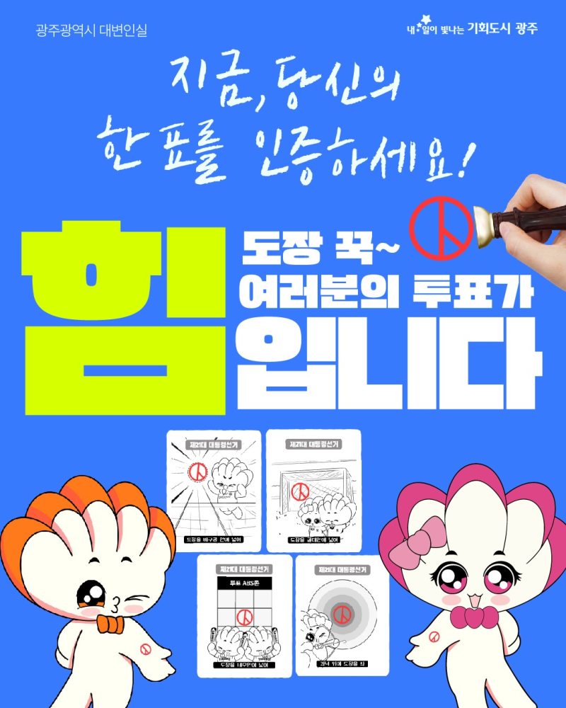 광주광역시 투표 인증 용지 | 인스티즈