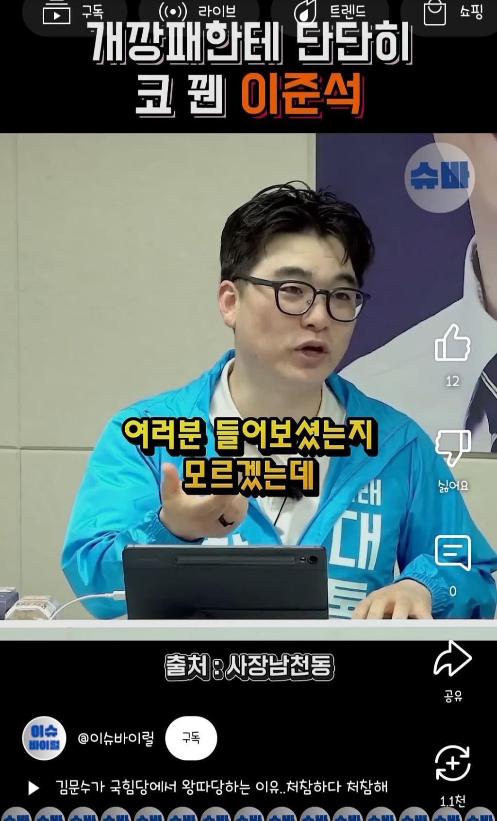 개깡패한테 단단히 코 꿴 이준석 | 인스티즈