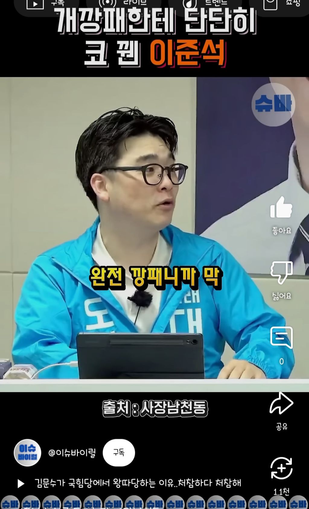 개깡패한테 단단히 코 꿴 이준석 | 인스티즈