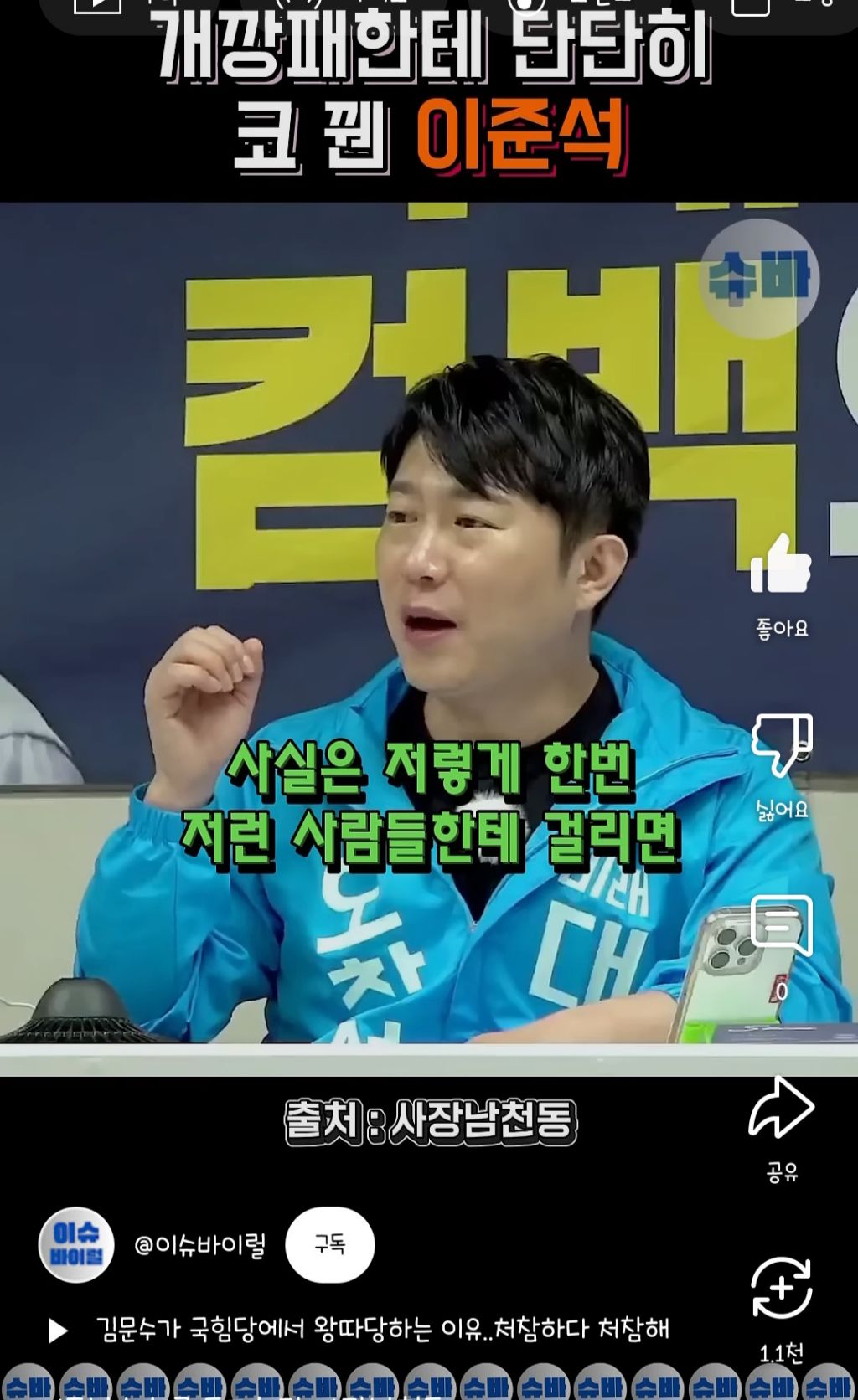 개깡패한테 단단히 코 꿴 이준석 | 인스티즈