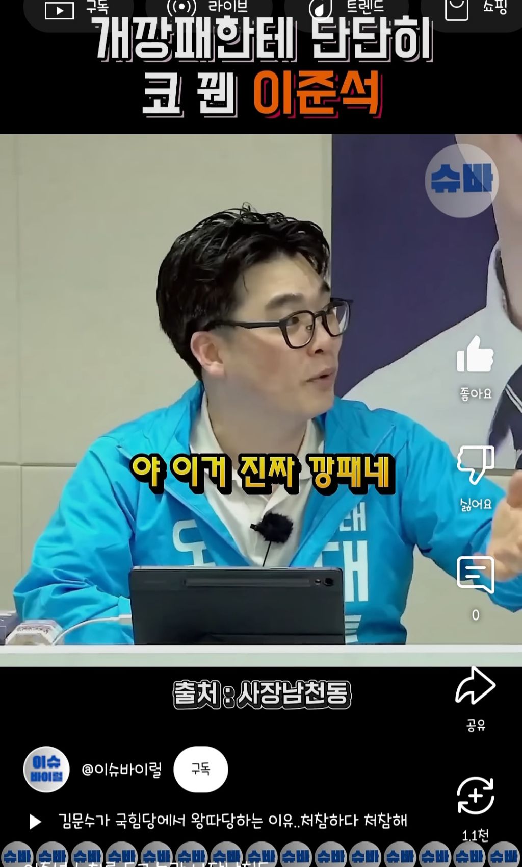 개깡패한테 단단히 코 꿴 이준석 | 인스티즈