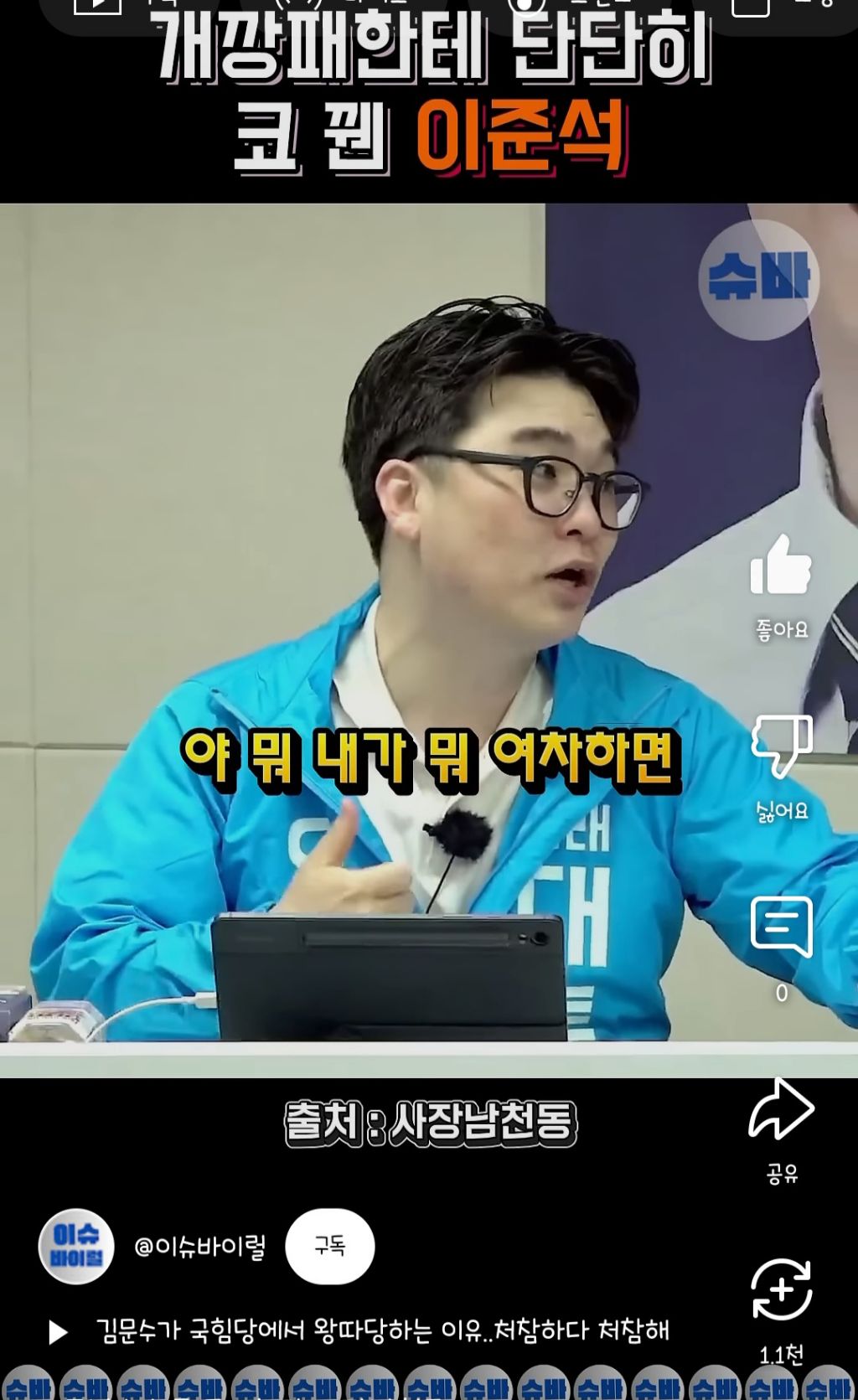 개깡패한테 단단히 코 꿴 이준석 | 인스티즈