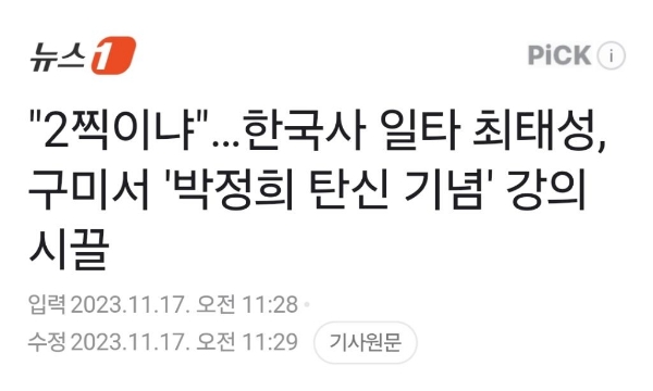 한국사 일타강사 최태성 2찍 논란
