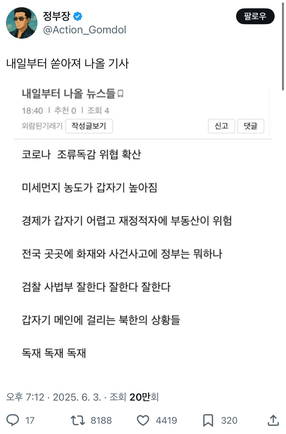 내일부터 쏟아져 나올 기사들