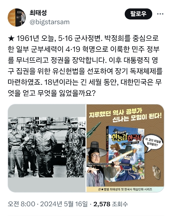 한국사 일타강사 최태성 2찍 논란 | 인스티즈