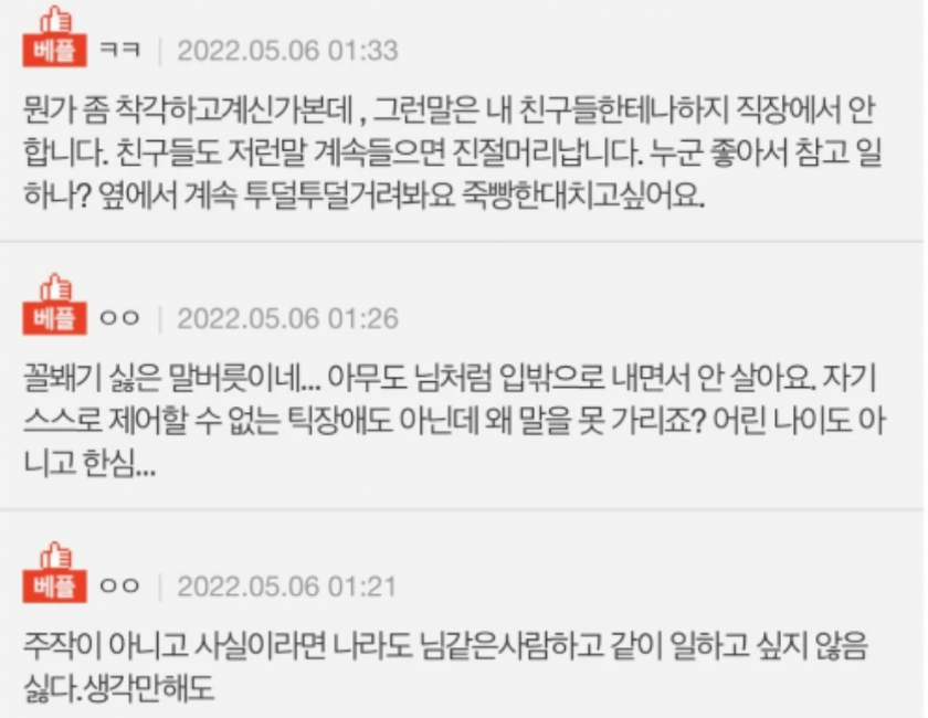 혼잣말 때문에 퇴사 당한 직원 | 인스티즈
