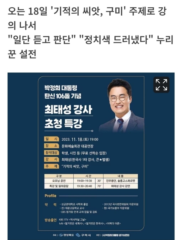 한국사 일타강사 최태성 2찍 논란 | 인스티즈