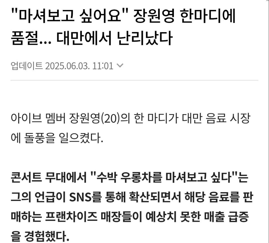 대만에서 품절사태 일으킨 장원영 | 인스티즈