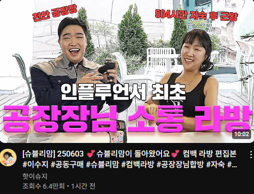 1시간 전에 뜬 이수지 슈블리맘 신작 썸네일 진짜 파멸적이네 ㅋㅋㅋㅋㅋ