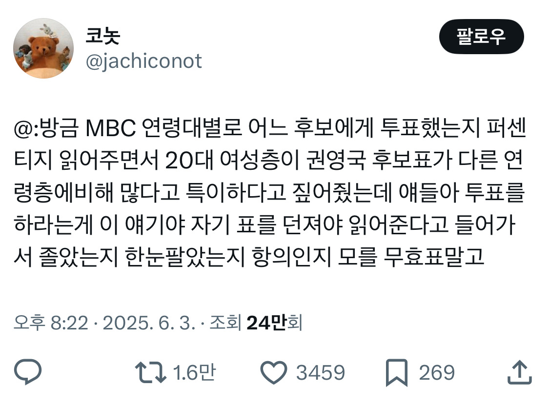 20대 여성층이 권영국 후보표가 다른 연령층에비해 많다고 특이하다고 짚어줬는데 얘들아 투표를 하라는게 이 얘기야