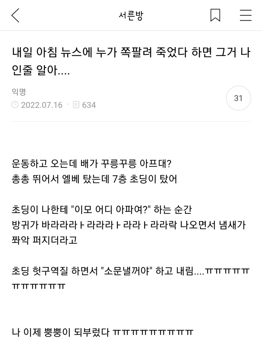 초딩한테 방구 테러를 해버린 여자