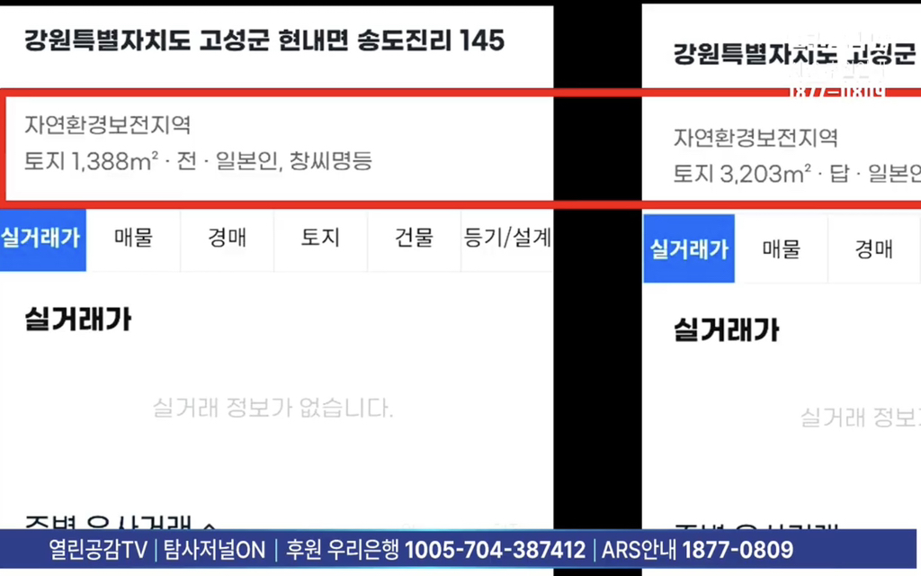 당황스러운 DMZ 일본인 소유 땅 보유량.jpg | 인스티즈