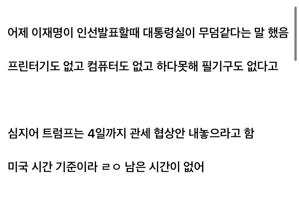 근데 이재명 왜 퇴근안하냐고 뭐라할게 아니라 | 인스티즈