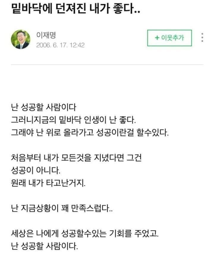 이재명을 단번에 설명하는 짤 2개 | 인스티즈