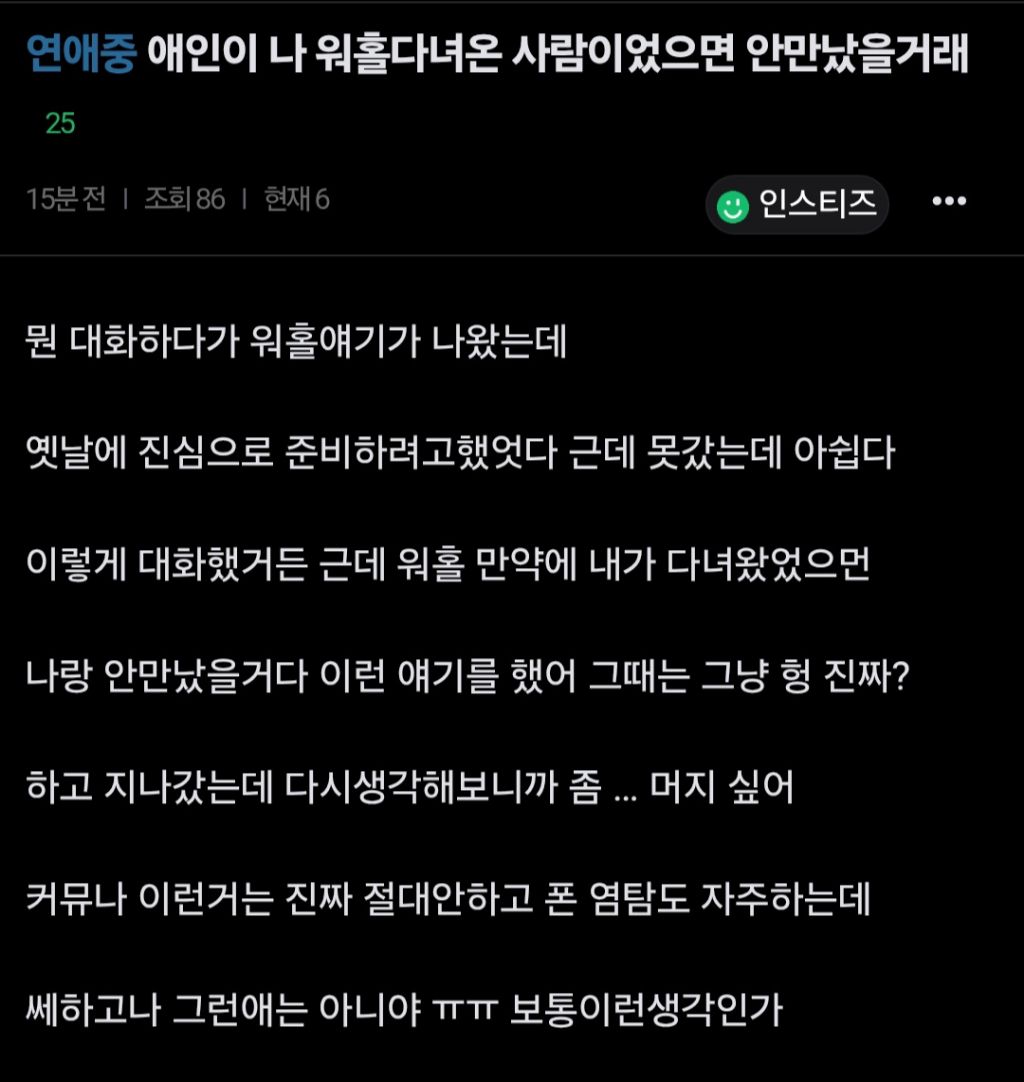 애인이 나 워홀다녀온 사람이었으면 안 만났을거래