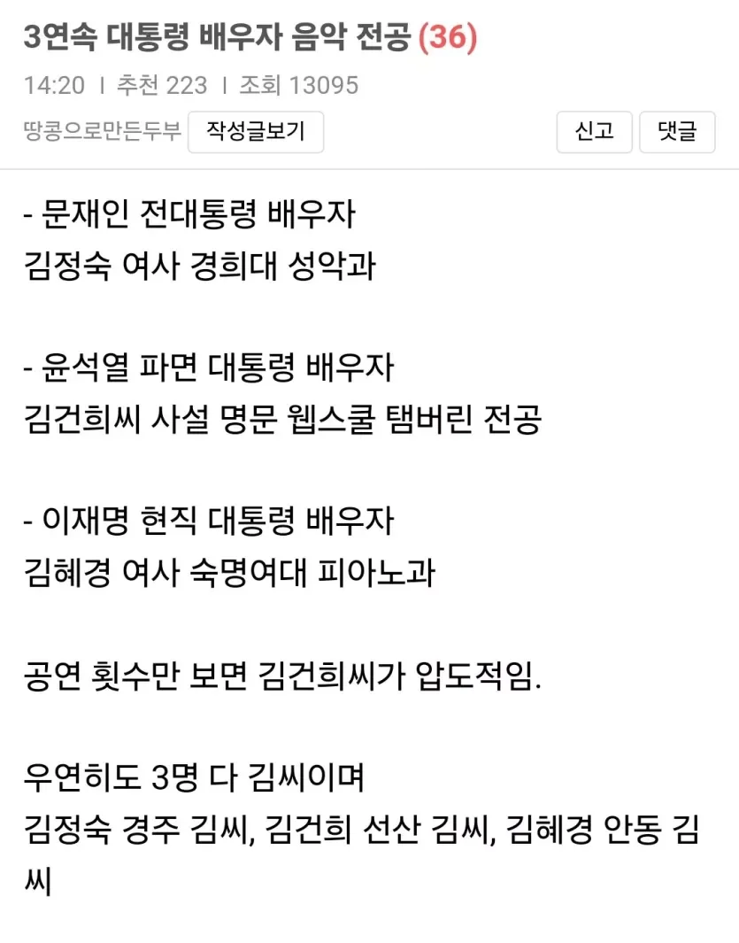 영부인들 3연속 음악전공자들 이네요 | 인스티즈