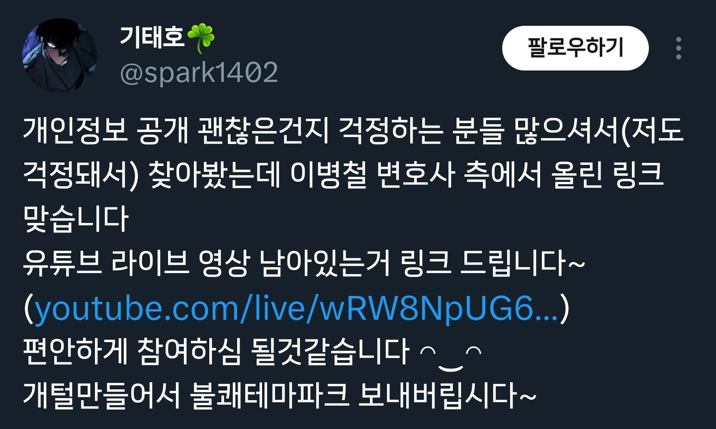 이준석한테 돈못받은 변호사님이 이준석 상대로 대국민소송 하신다고 합니다^^.twt | 인스티즈