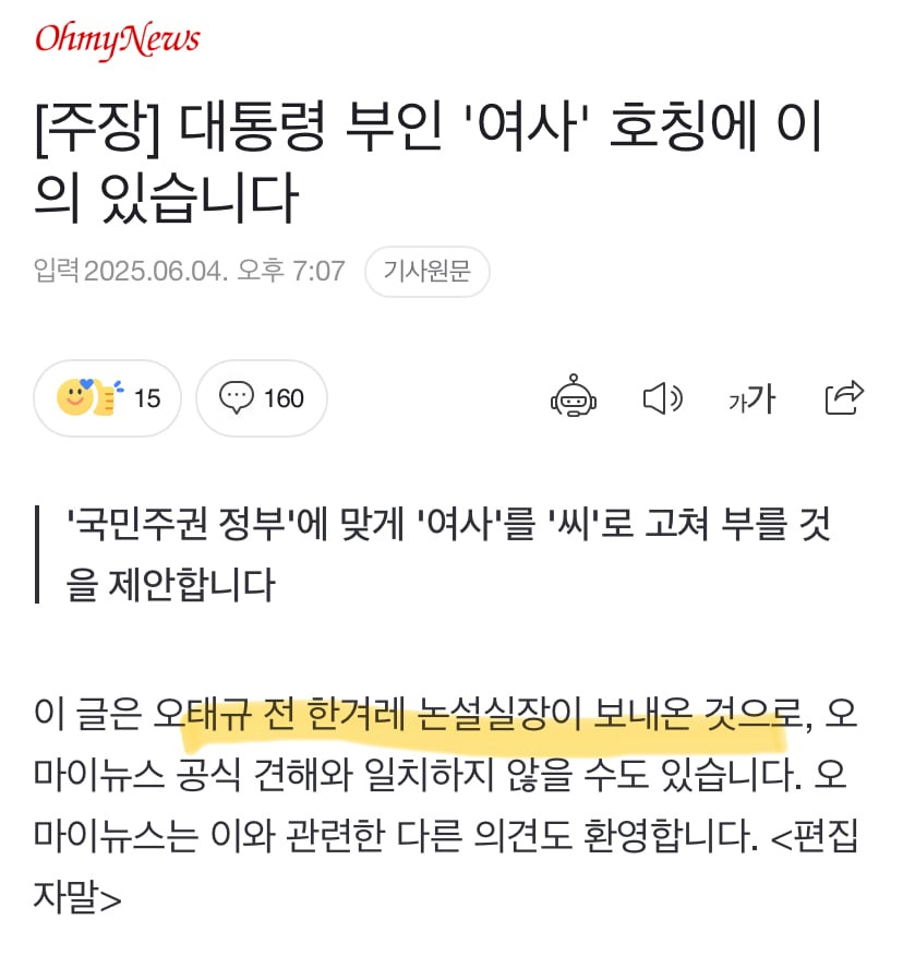 대통령 부인 '여사' 호칭에 이의 있습니다 | 인스티즈