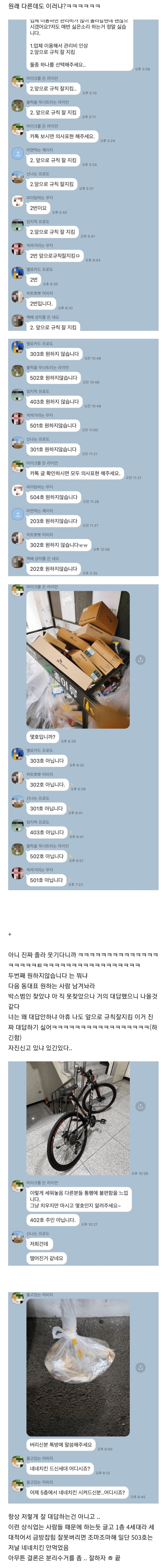 우리 빌라 단톡 꽤웃김