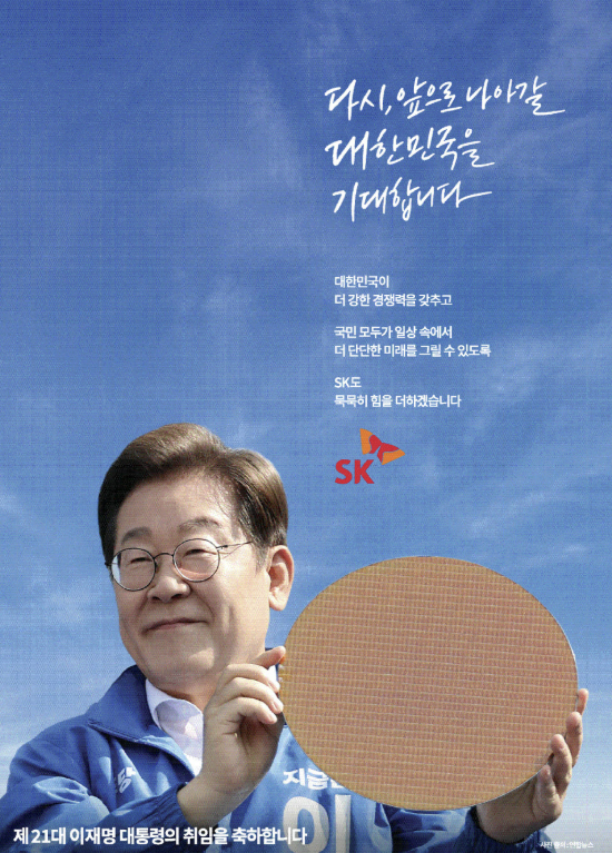 이재명 '재계 인연'에…4대 그룹, 취임 축하광고로 화답 | 인스티즈