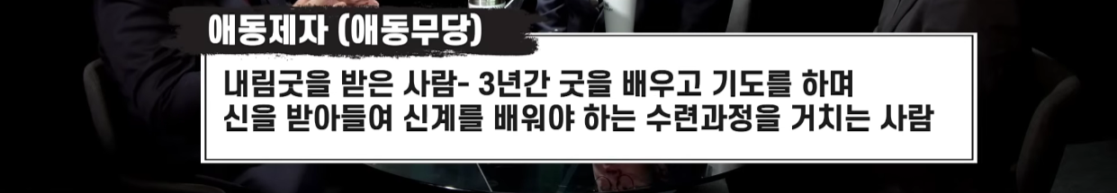 명신이가 (세금)4천만원으로 트럭2대 분량 제수용품, 19명의 무당이 벌인 굿판 | 인스티즈