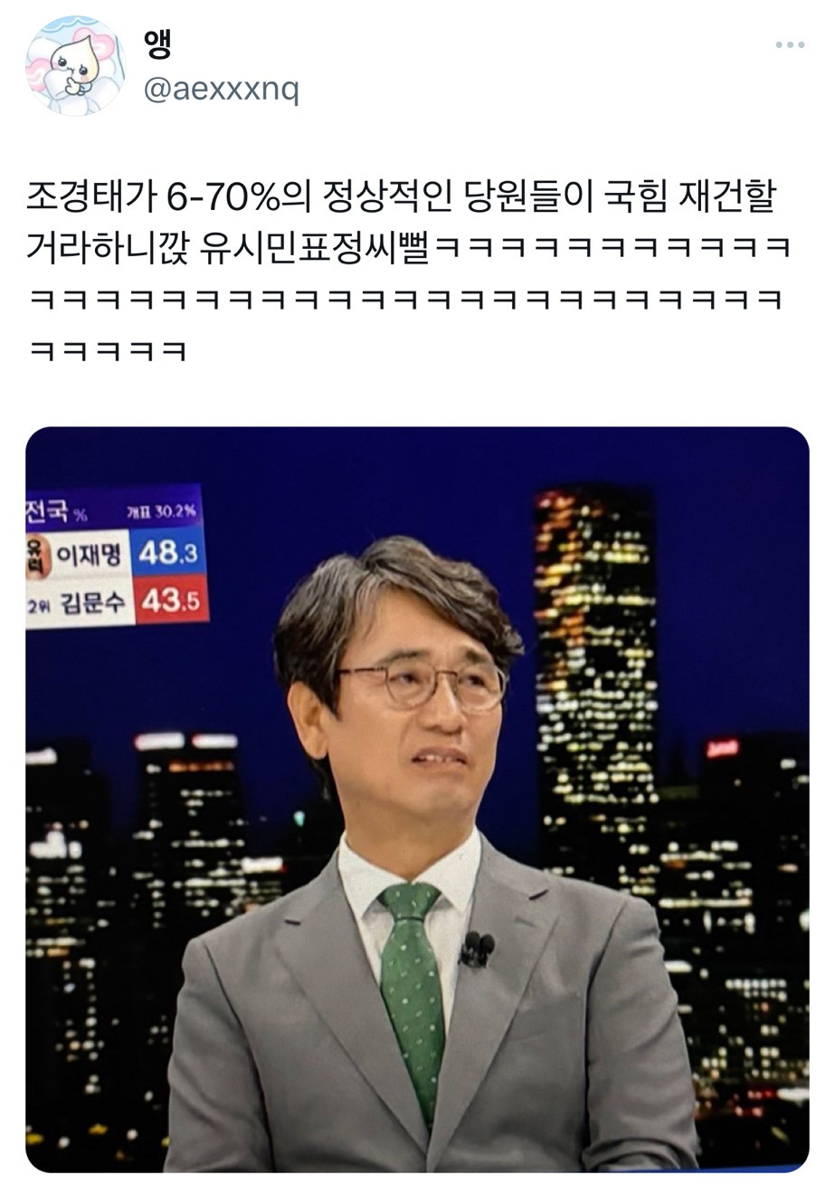 조경태가 6-70%의 정상적인 당원들이 국힘 재건할거라하니까 유시민표정ㄲㅂㅋㅋㅋㅋㅋㅋㅋㅋㅋㅋㅋㅋㅋㅋㅋㅋㅋㅋㅋㅋ | 인스티즈