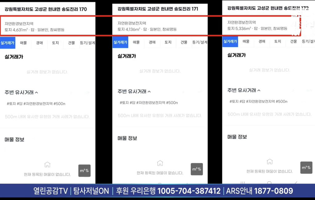 당황스러운 DMZ 일본인 소유 땅 보유량.jpg | 인스티즈