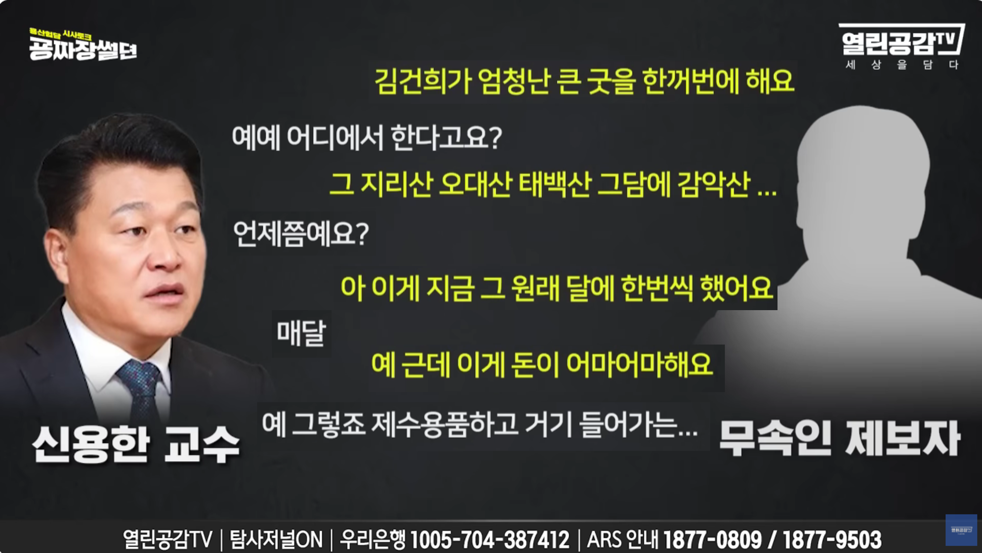 명신이가 (세금)4천만원으로 트럭2대 분량 제수용품, 19명의 무당이 벌인 굿판 | 인스티즈