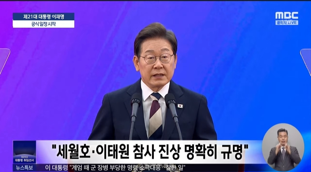 이재명 대통령 "세월호·이태원 참사 진상 명확히 규명"