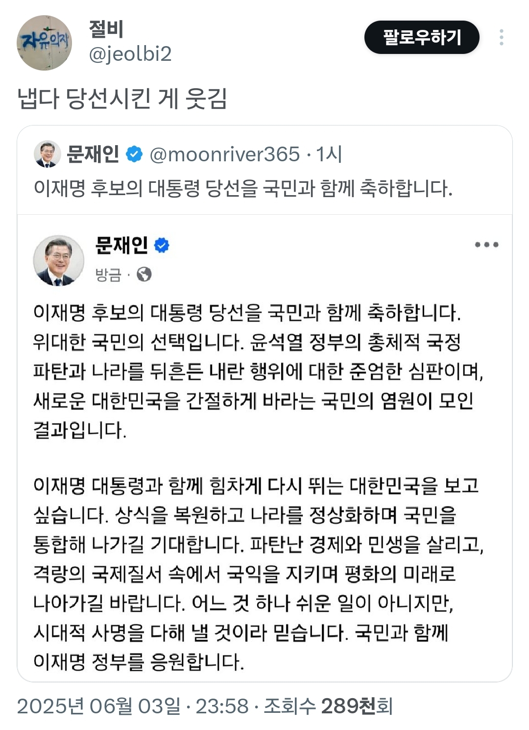 당선도 안 됐는데 당선 축하 갈기는 전대통령🥰