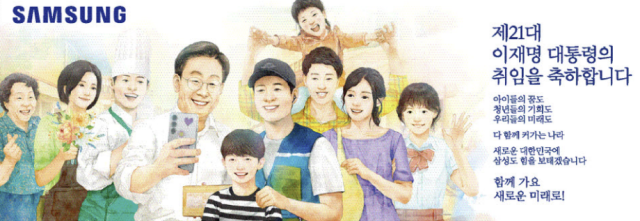 이재명 '재계 인연'에…4대 그룹, 취임 축하광고로 화답 | 인스티즈