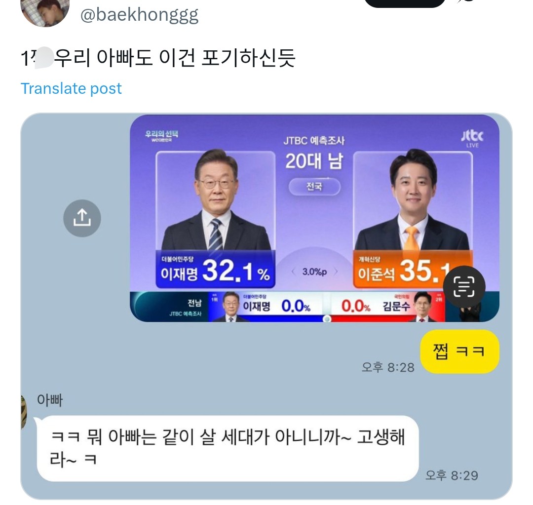 민주당 지지자인 우리 아빠도 이건 포기하신 듯 | 인스티즈