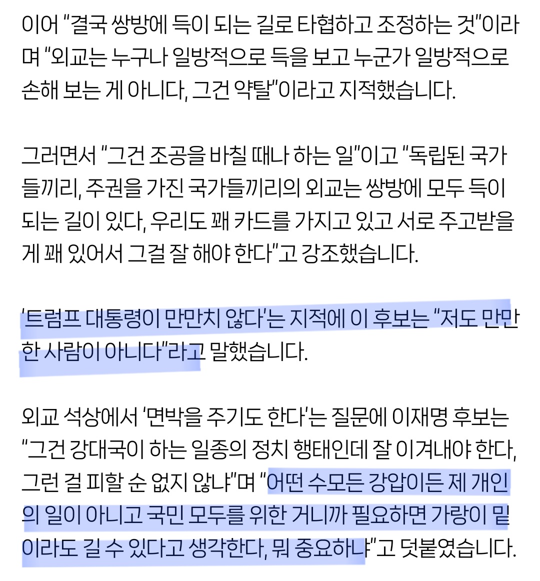 헐 이재명이 국민이 필요하면 트럼프 다리 사이도 기어들어갈 거래... | 인스티즈