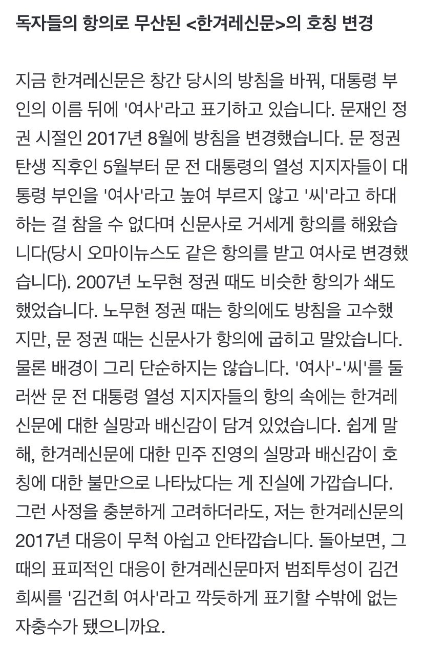 대통령 부인 '여사' 호칭에 이의 있습니다 | 인스티즈