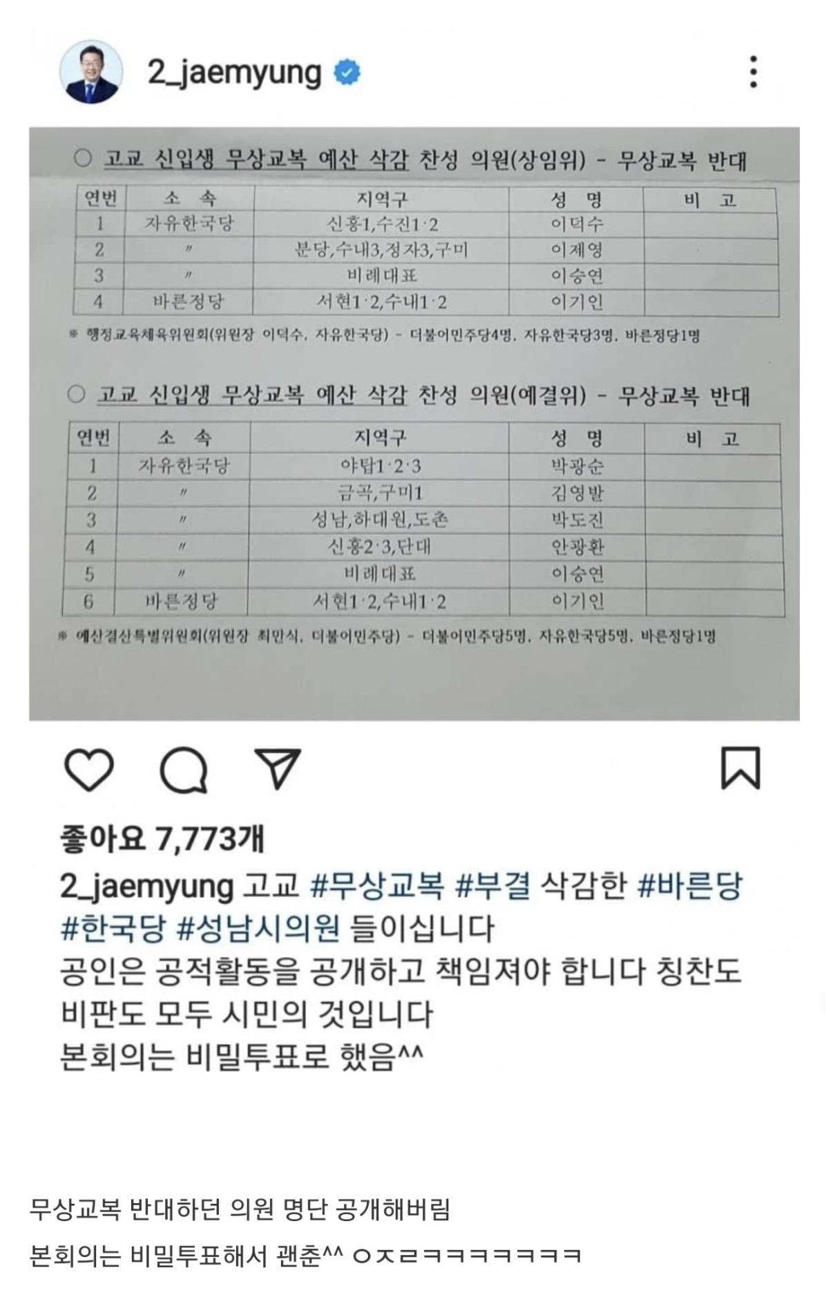 이재명식 정책 시행 방법 | 인스티즈
