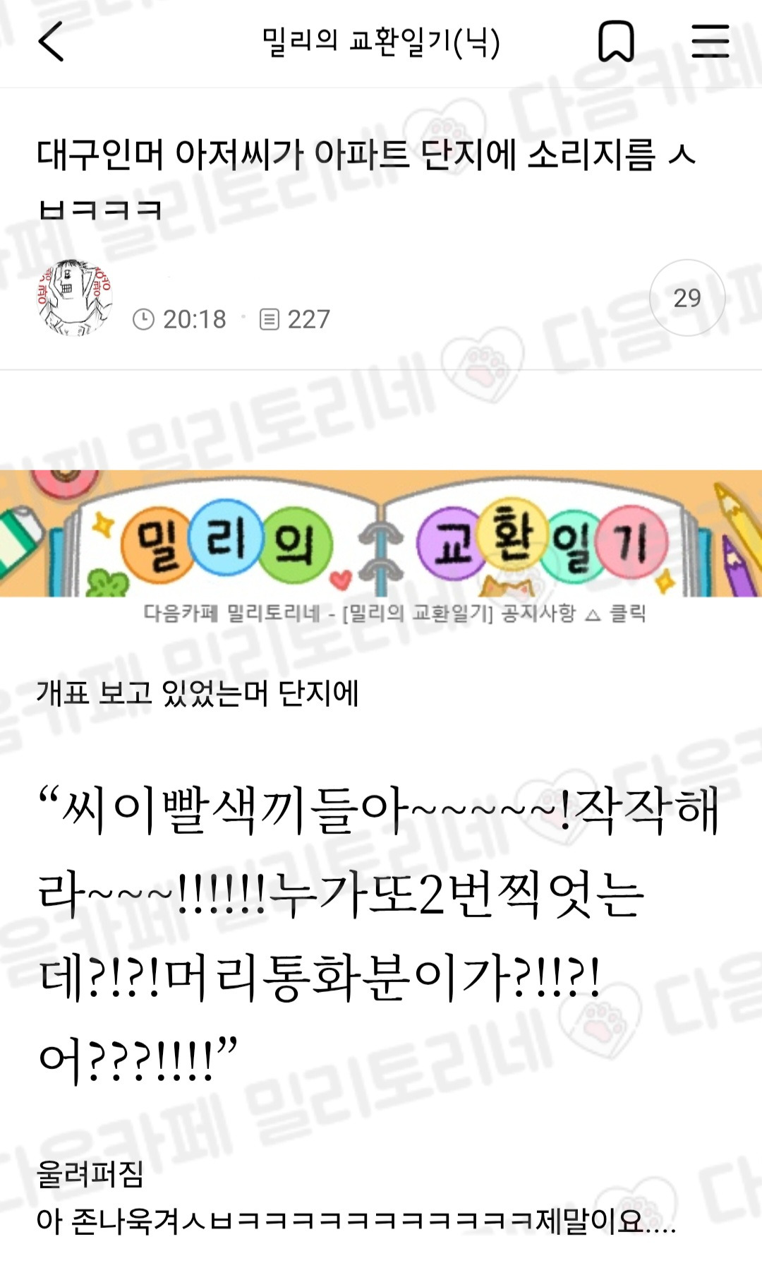 대구인머 아저씨가 아파트 단지에 소리지름 ㅋㅋㅋ | 인스티즈