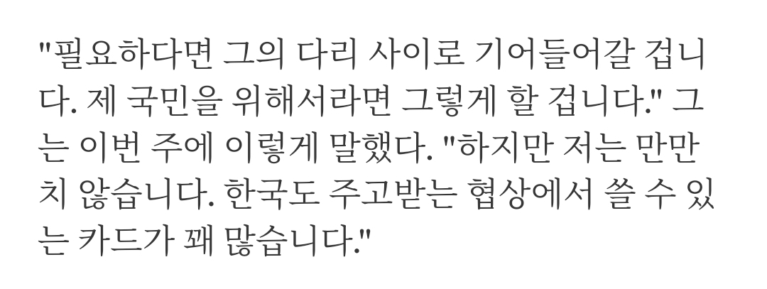 헐 이재명이 국민이 필요하면 트럼프 다리 사이도 기어들어갈 거래... | 인스티즈