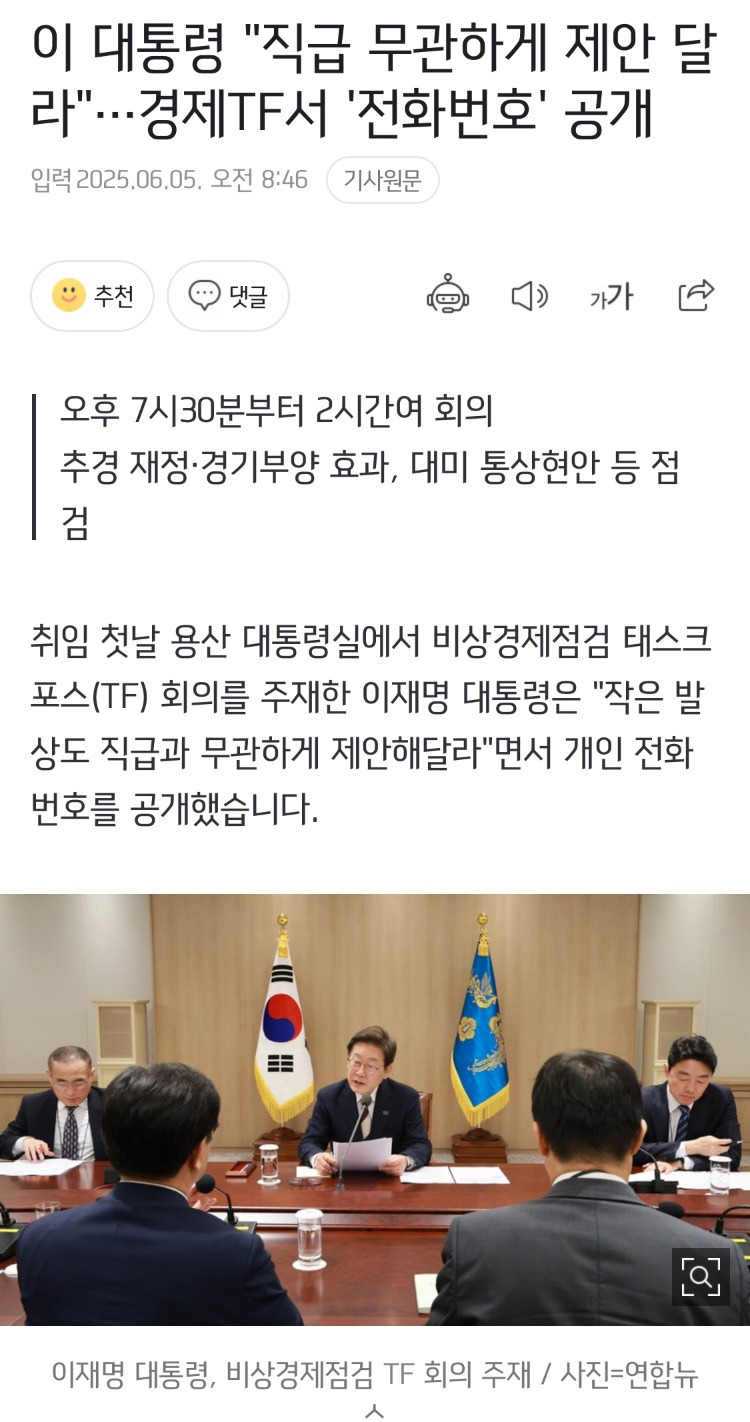 어제 TF회의에서 개인폰번호 공유한 잼통령