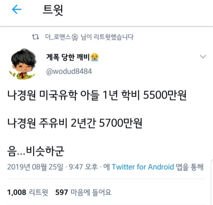 나경원 주유비 2년간 5,700만원 | 인스티즈