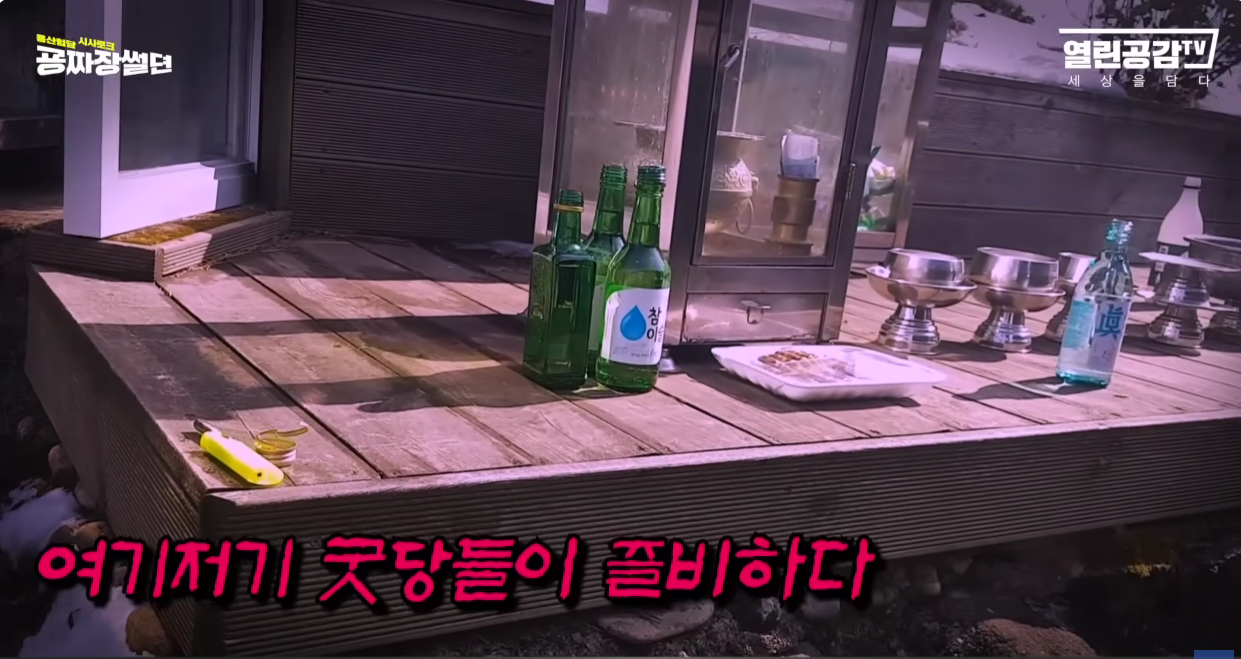 명신이가 (세금)4천만원으로 트럭2대 분량 제수용품, 19명의 무당이 벌인 굿판 | 인스티즈