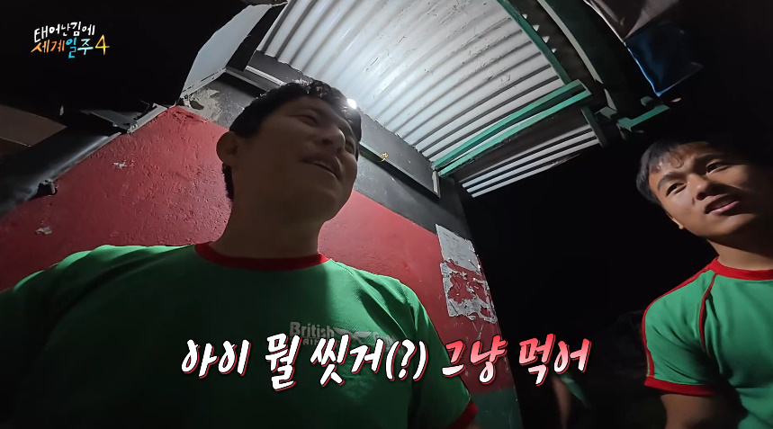 현지인들도 놀란 기안84 위생 상태...jpg | 인스티즈