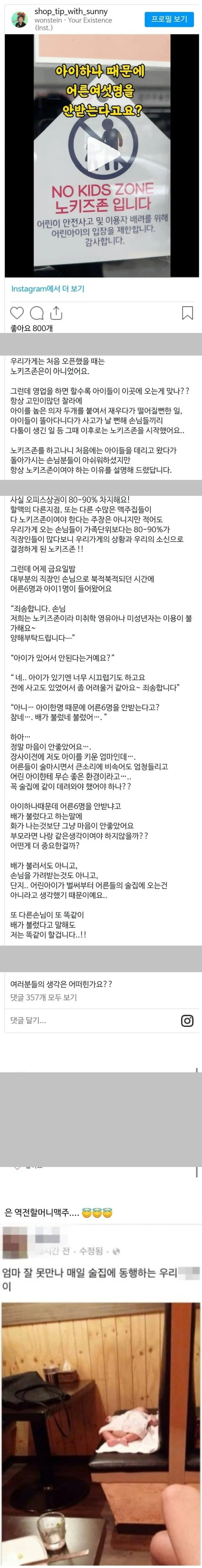  애 하나때문에 어른 6명을 안 받는 가게59
